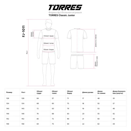 Форма футб. игровая TORRES Classic Junior, FJ-1011-042-140, рост 140 см, полиэстер, красно-черный за 1&nbsp;575.90 ₽ купить в Новосибирске