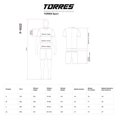 Форма футб. игровая TORRES Sport за 1&nbsp;575.90 ₽ купить в Новосибирске