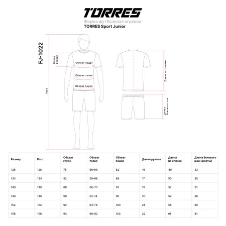 Форма футб. игровая TORRES Sport Junior за 1&nbsp;575.90 ₽ купить в Новосибирске