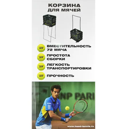 Корзина для теннисных мячей HEAD TM7003, на 72 мяча, пластик, черный за 6&nbsp;942.80 ₽ купить в Новосибирске
